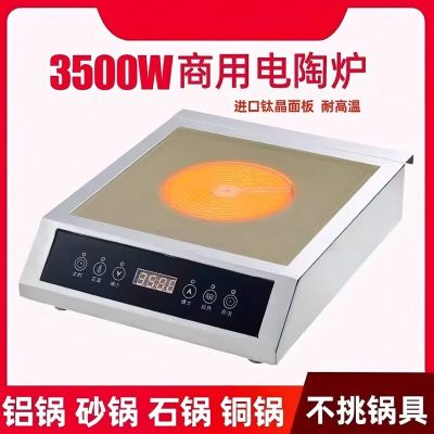 派伊 YP-DT03 商用钛晶电陶炉3500W 豪华款 触摸