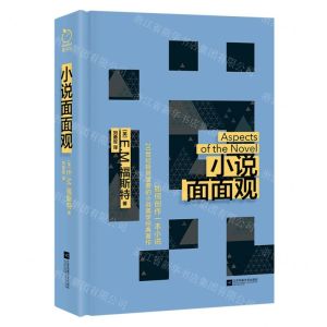 [N]小说面面观(精)-9787559477279