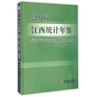 正版新书]江西统计年鉴(附光盘2016)(精)曾永生9787503778179