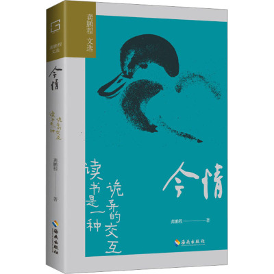今情:读书是一种诡异的交互