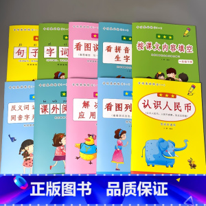 全10本-1年级下册语文+数学 基础专项训练 小学一年级 [正版]一年级下册看图说话写话专项基础练习1上学期拼音版提高天