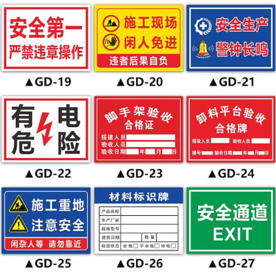 安全标识牌PP防水贴纸带背胶20*30cm 款式可选(1000张起订量) 单位:张