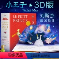 小王子立体书 [正版]小王子立体书 珍藏版无删减 儿童3D立体精装书籍名著国外童话故事绘本治愈书小学生阅读课外书英文原版