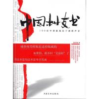 正版新书]中国村支书:100位中国最基层干部的声音东方早报97878