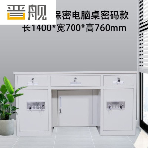 晋舰全钢保险桌办公财务电脑桌保险柜家用防盗收银桌1.4米双柜纯白色