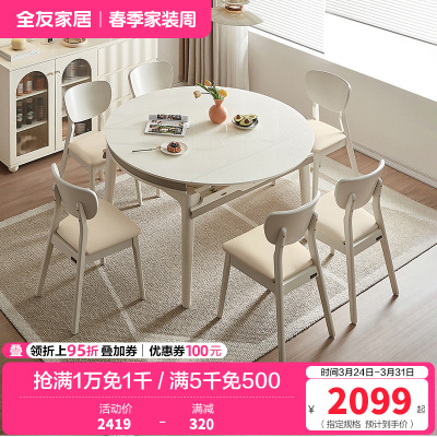 全友家居餐桌椅组合奶油风伸缩实木框架6-8人可变圆折叠饭桌