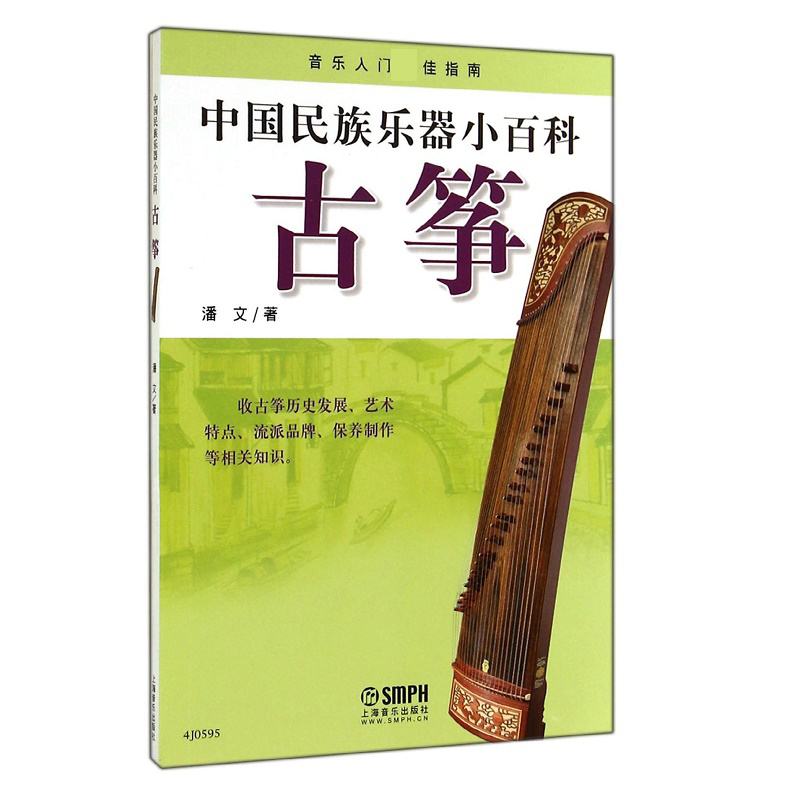 音像中国民族乐器小百科—古筝潘文