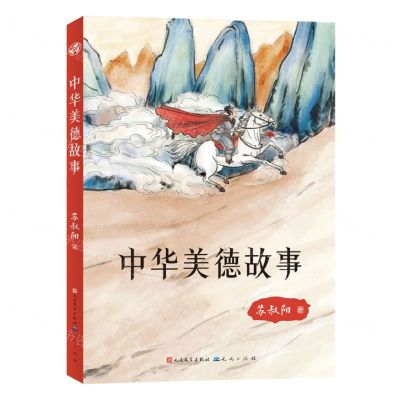 [N]中华美德故事-9787501620500