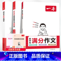 [3本套]满分作文+古诗文+答题方法100问 初中通用 [正版]2024初中满分作文100篇赠初中作文分类素材高分范