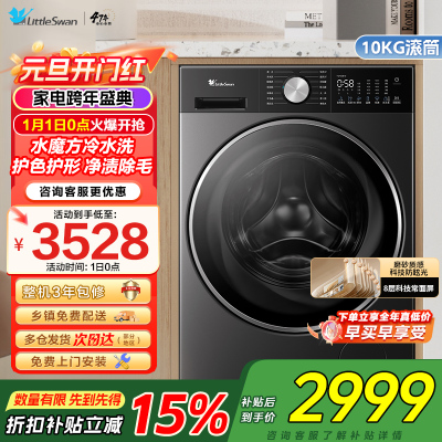 小天鹅(LittleSwan)10kg水魔方滚筒洗衣机护形护色净渍除毛纯平全嵌以旧换新一级能效家电补贴TG10DE10