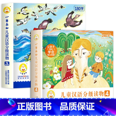 小羊上山 第3级+第4级全20册 [正版]小羊上山儿童分级读物第1+2+3+4+5级全套3-6-7岁幼小衔接儿童识字书幼