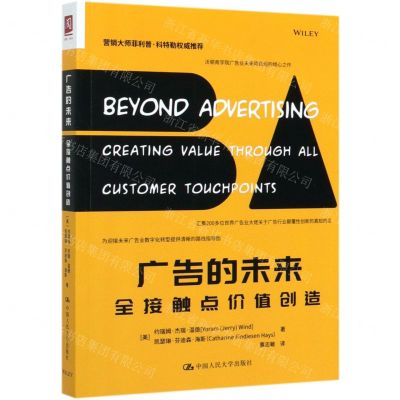 [N]广告的未来(全接触点价值创造)-9787300239248