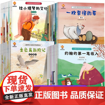 全套32册 财商逆商培养幼儿绘本幼儿园阅读 3-4-5岁到6岁中班小班适合大班亲子阅读书籍故事书儿童图书三四五岁睡前读物
