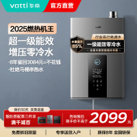 华帝(vatti)16升燃气热水器天然气 家用即热式 冷凝式零冷水 免滴水 增压瀑布浴 i12253-16