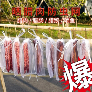 晒腊肉防蝇网防虫网袋晾晒干腊肠干货神器防鸟纱鱼干火腿尼龙袋子3759Z