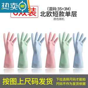 敬平洗碗手套女厨房耐用家用防水专用加绒加厚塑胶加长冬天保暖洗衣服 [单层]6双短(3S+3M) M