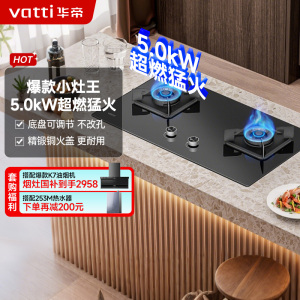 华帝(vatti)5.0KW火力燃气灶i10071B(液化气)双眼灶灶具厨房家用台式嵌入式可调节热电偶熄火保护