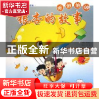 正版 听伯伯讲银杏的故事 曹福亮 中国林业出版社 9787503855214