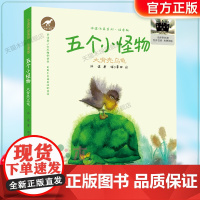 五个小怪物:大背壳乌龟2024百班千人一年级暑假阅读小学生课外阅读书籍9-12岁儿童文学小说正版一二年级青少年儿童文学成