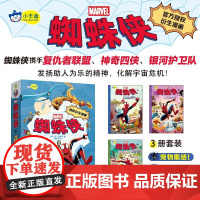 蜘蛛侠(全3册) (美)迈克·麦哈克 著 胡韵迪 译 绘本/图画书/少儿动漫书少儿 正版图书籍 湖南美术出版社