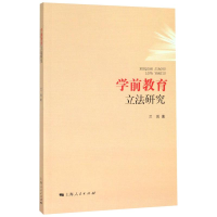 醉染图书学前教育研究9787208163713