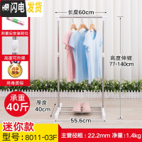 三维工匠晾衣架落地单杆式移动折叠室内卧室凉衣服架子晒挂衣架伸缩晾衣杆 迷你款8011-03F 中