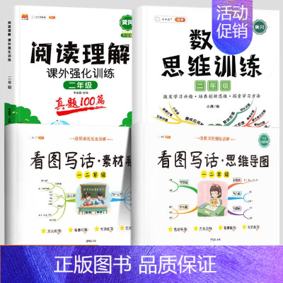 [2年级]看图写话+阅读真题+思维训练 小学通用 [正版]看图写话思维导图素材积累一年级二年级每日一练小学语文阅读理解人