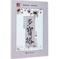 醉染图书古帖今临9787559302120