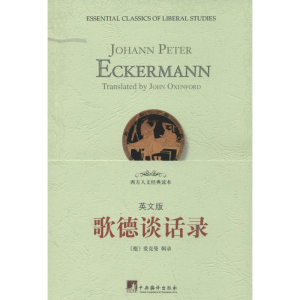 [M]歌德谈话录-9787511718853