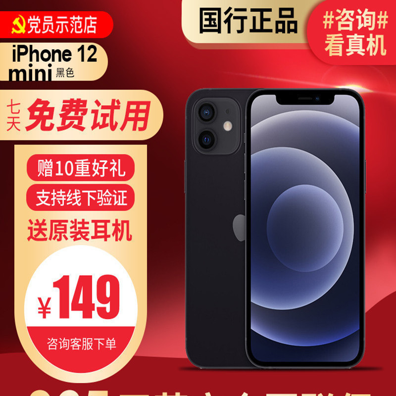 99新]Apple/苹果 iPhone 12mini 黑色 二手手机 二手苹果 12mini 256G
