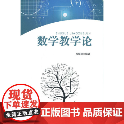 数学教学论