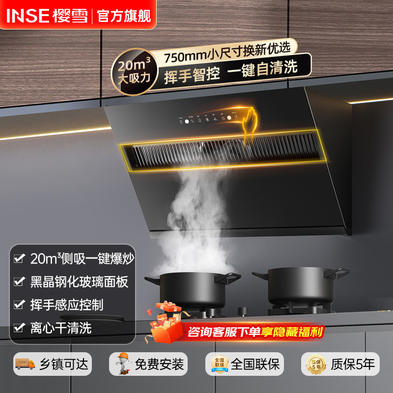 樱雪(INSE)大吸力侧吸式油烟机C2325BW 750mm触屏控制20m³/min节能易清洁
