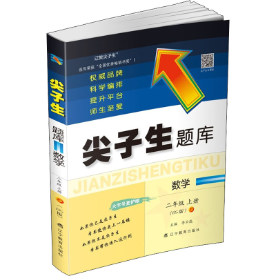 正版新书]AG课标数学2上(北师版)/尖子生题库本书编委会97875549