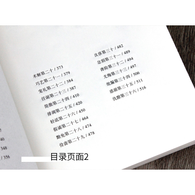 [M]世说新语译注本-9787559410634