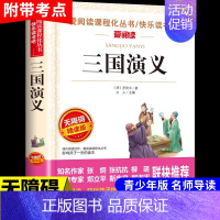 [附带考点]三国演义 [正版]全套5册 呼兰河传萧红著城南旧事林海音原著五年级上册下册阅读课外书必读的书目下 骆驼祥子老