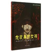 正版新书]龙文身的女孩(漫画版上)(精)(瑞典)斯蒂格·拉森|译者: