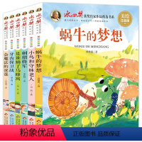 [美绘注音版]6册 [正版]冰心奖获奖作家作品精选书系全套6册会魔法的爸爸彩图美绘注音版一二年级课外阅读书籍 三四年级小