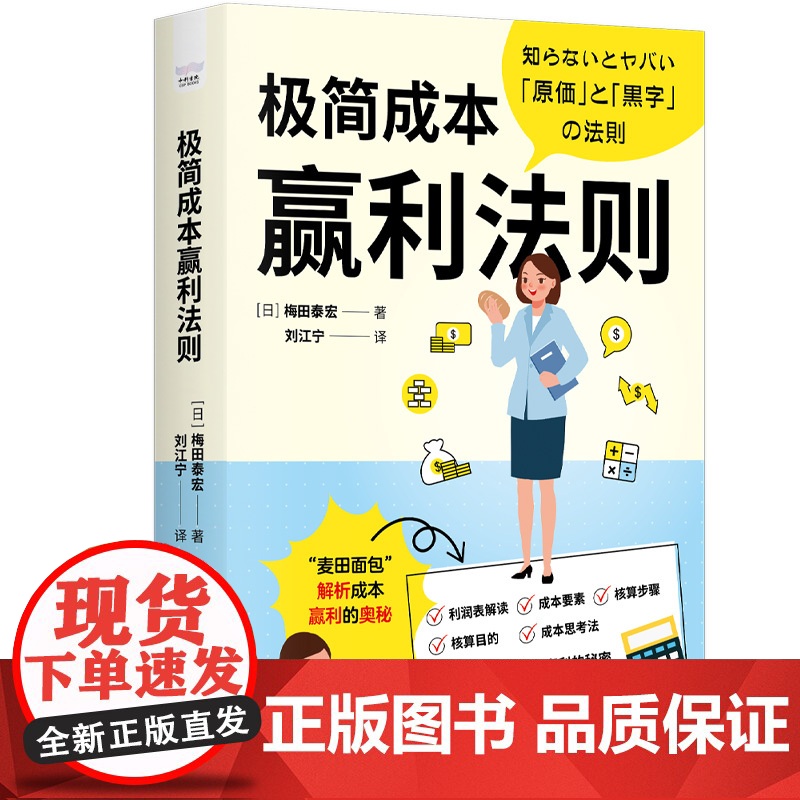 极简成本赢利法则