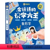 [提升识字兴趣]识字大王象形字 [正版]象形识字书幼儿认字儿童点读书有声读物会说话的早教有声书学前幼儿园宝宝认知启蒙手指