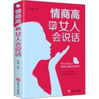 正版新书]情商高的女人会说话:新版(32开平装)富强9787547254