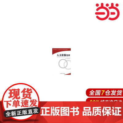 人力资源管理.马光菊 主编9787509511091