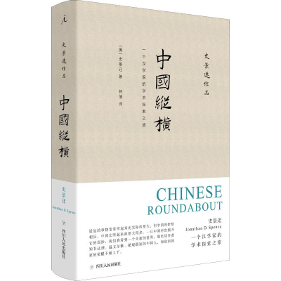 醉染图书中国纵横9787220109720