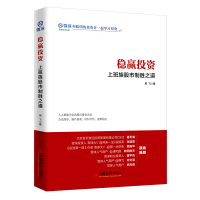 音像稳赢(上班族制胜之道)吴飞