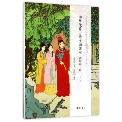 醉染图书中华古诗文诵读本(初中册咏物)9787101119565