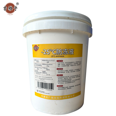 吉雅乎 防冻液 -25℃ 18Kg/桶
