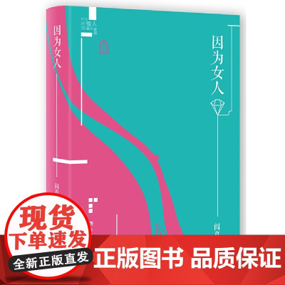 因为女人(插图典藏版)