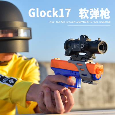 汇奇宝格洛克软弹枪手动仿真cs可发射手抢子弹冲锋儿童玩具枪格洛克软弹枪32倍瞄准镜配10枚软弹-
