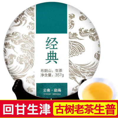 普洱茶生茶茶饼云南勐海古树春茶经典黑茶口粮茶简易礼盒装357g/饼茶茗愿茶叶