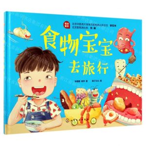 [N]食物宝宝去旅行(精)-9787122346360