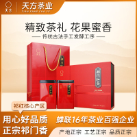 [中华特色]池州馆 安徽天方茶叶天方祁门红茶 200g/盒 一级祁红毛峰礼盒装 华东